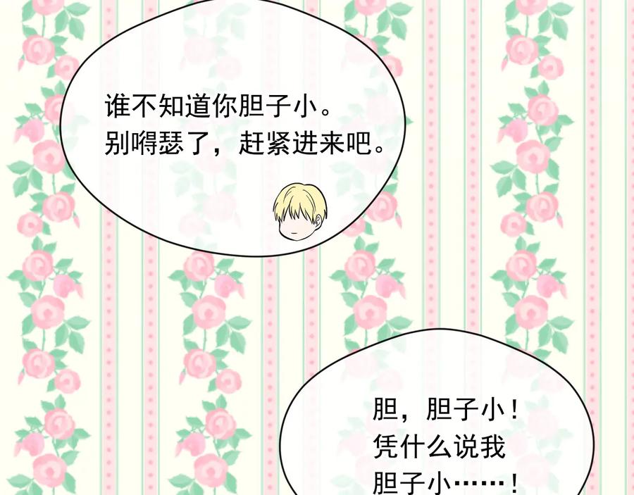 《爱丽丝的完美复仇》第2季 第51话 解除戒备 第107页