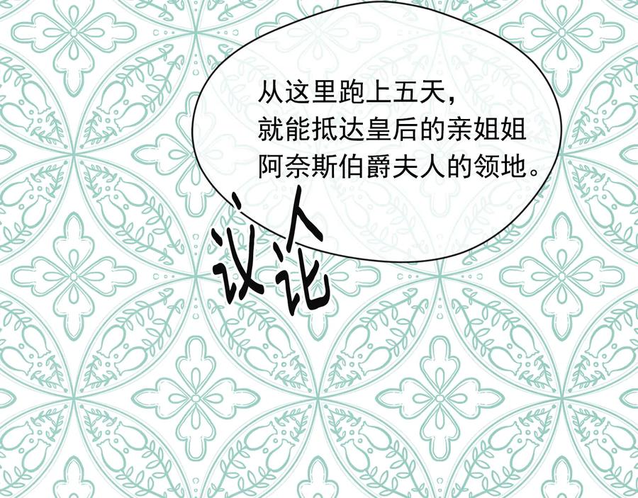 《爱丽丝的完美复仇》第2季 第51话 解除戒备 第102页