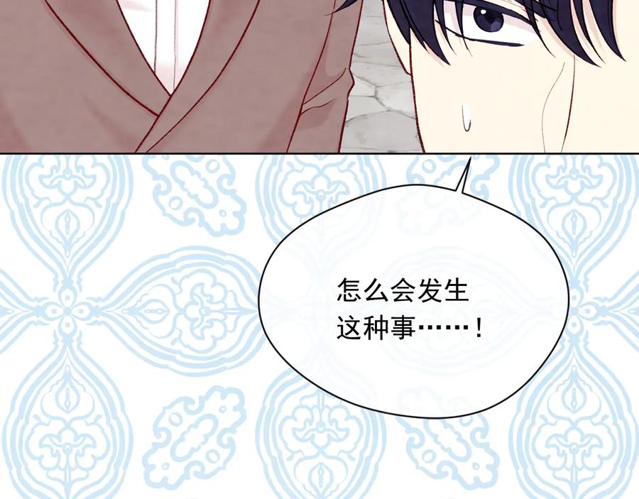 《爱丽丝的完美复仇》第2季 第51话 解除戒备 第31页