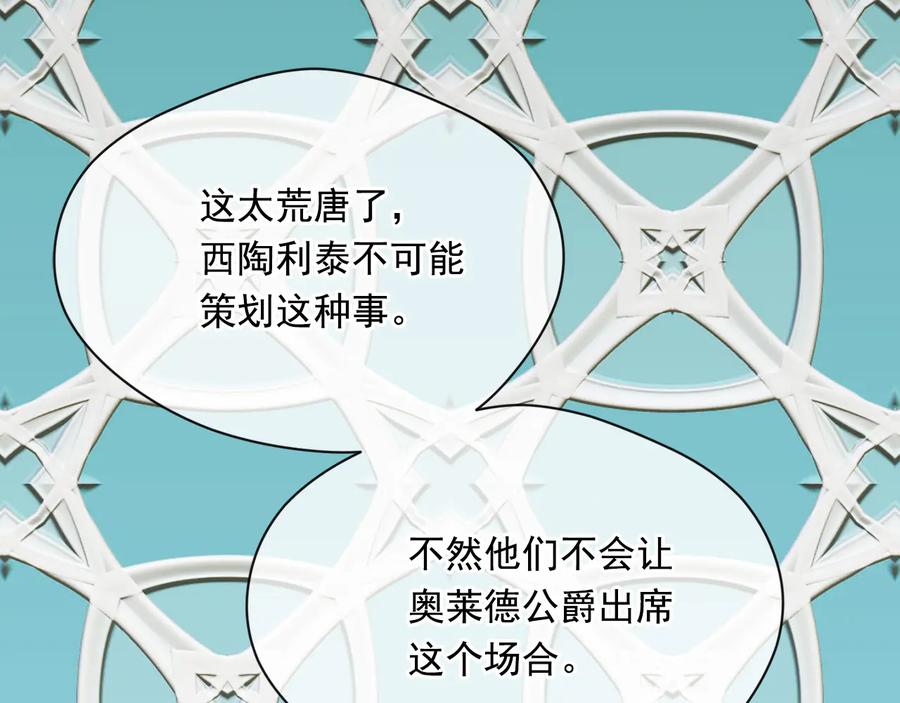 《爱丽丝的完美复仇》第2季 第51话 解除戒备 第18页