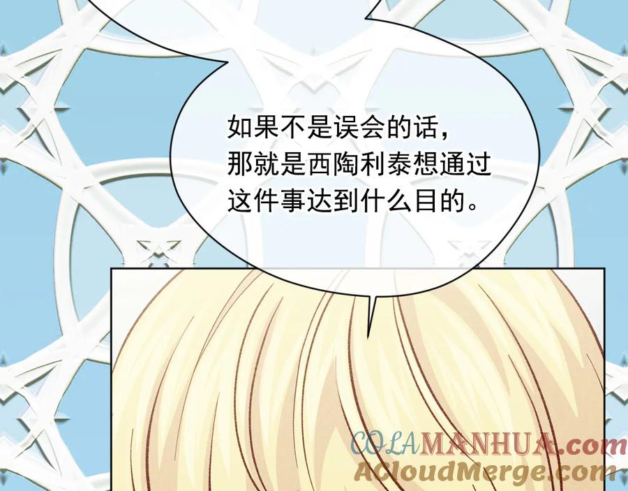 《爱丽丝的完美复仇》第2季 第51话 解除戒备 第21页