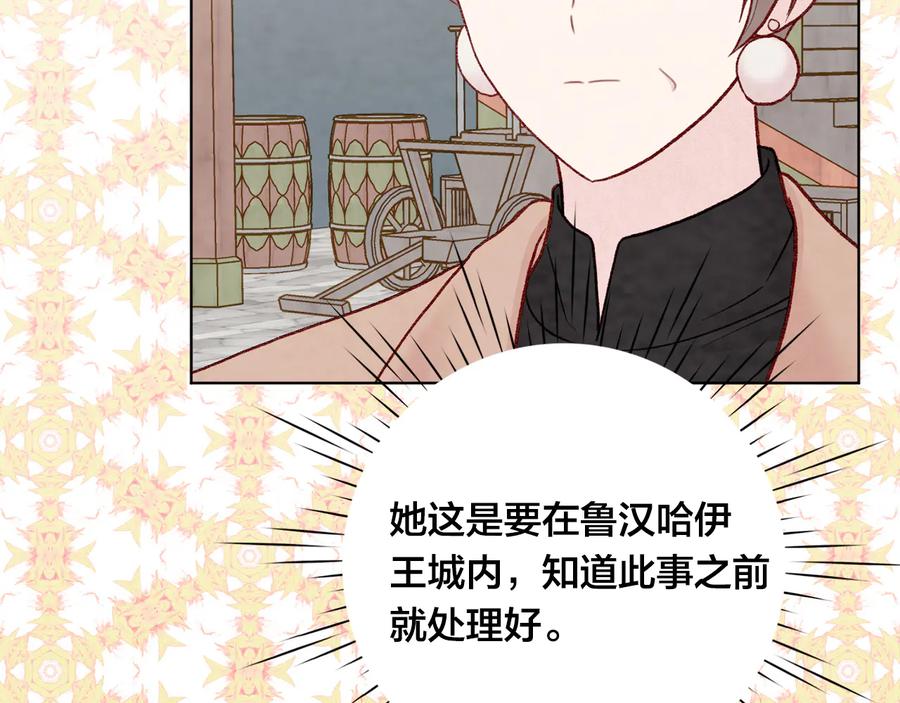 《爱丽丝的完美复仇》第2季 第51话 解除戒备 第74页