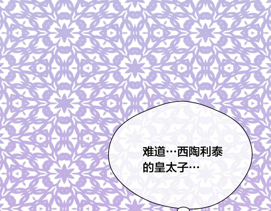 《爱丽丝的完美复仇》第2季 第51话 解除戒备 第114页