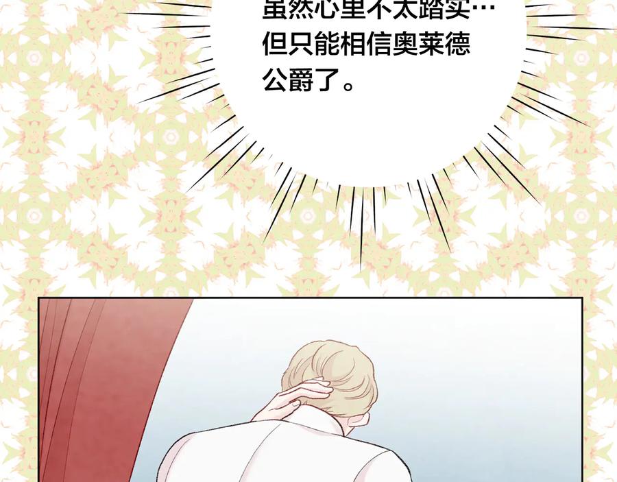 《爱丽丝的完美复仇》第2季 第51话 解除戒备 第78页
