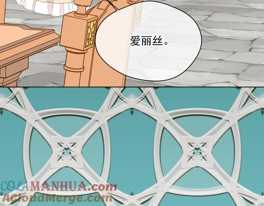 《爱丽丝的完美复仇》第2季 第51话 解除戒备 第17页
