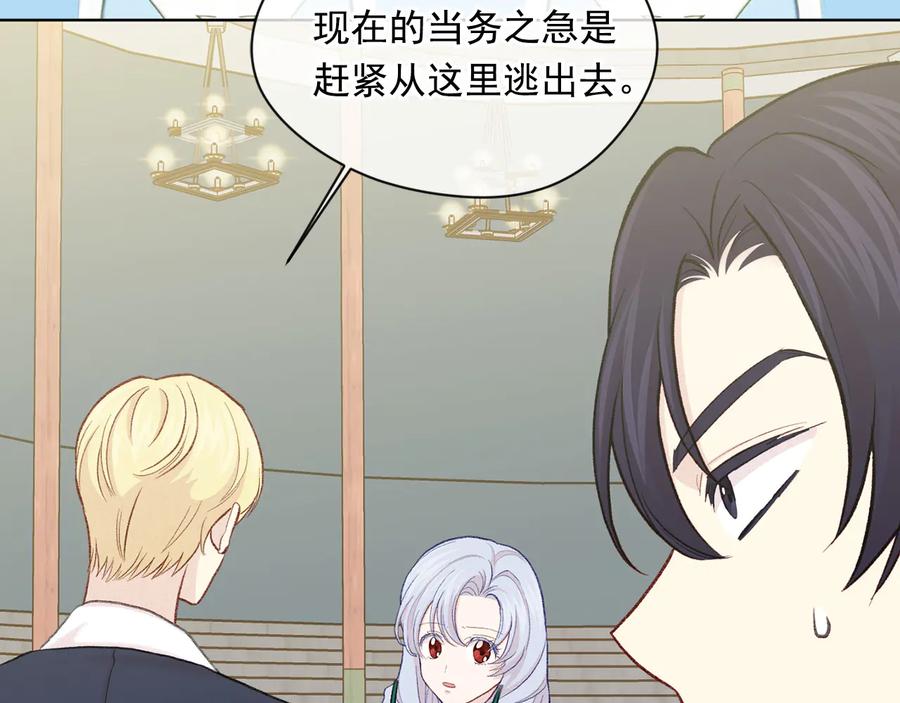 《爱丽丝的完美复仇》第2季 第51话 解除戒备 第24页