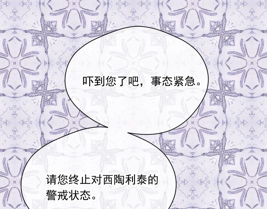 《爱丽丝的完美复仇》第2季 第51话 解除戒备 第144页