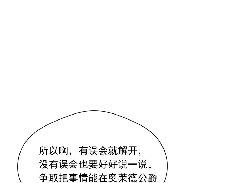 《爱丽丝的完美复仇》第2季 第51话 解除戒备 第71页