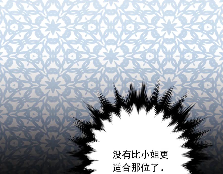 《爱丽丝的完美复仇》第2季 第51话 解除戒备 第111页
