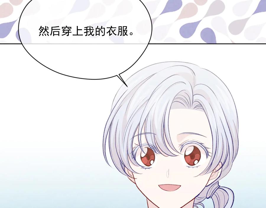 《爱丽丝的完美复仇》第2季 第51话 解除戒备 第131页