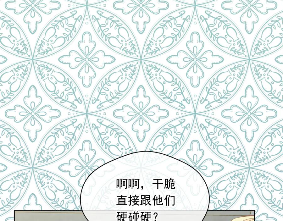 《爱丽丝的完美复仇》第2季 第51话 解除戒备 第104页