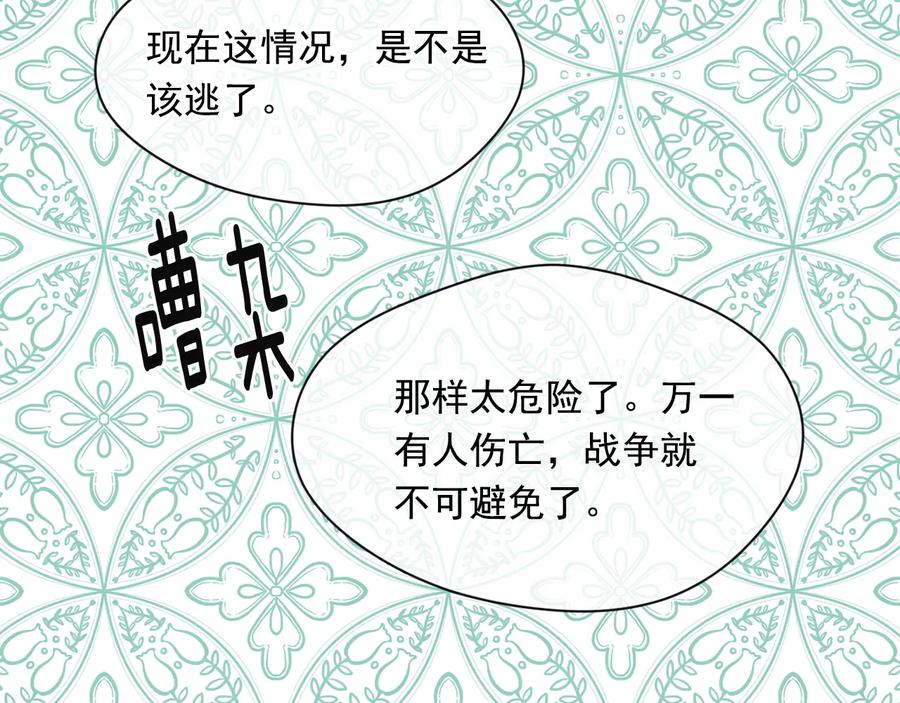 《爱丽丝的完美复仇》第2季 第51话 解除戒备 第100页