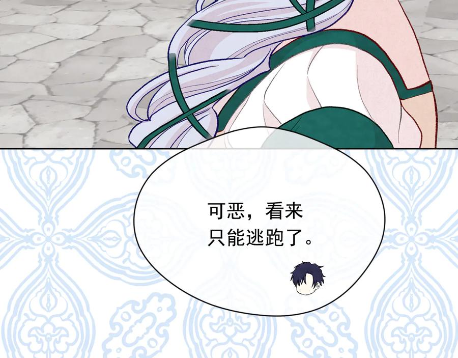 《爱丽丝的完美复仇》第2季 第51话 解除戒备 第34页