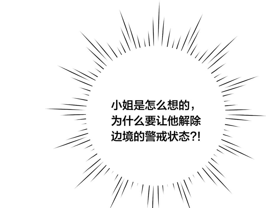 《爱丽丝的完美复仇》第2季 第51话 解除戒备 第155页