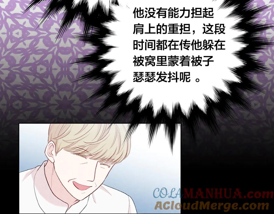 《爱丽丝的完美复仇》第2季 第51话 解除戒备 第117页