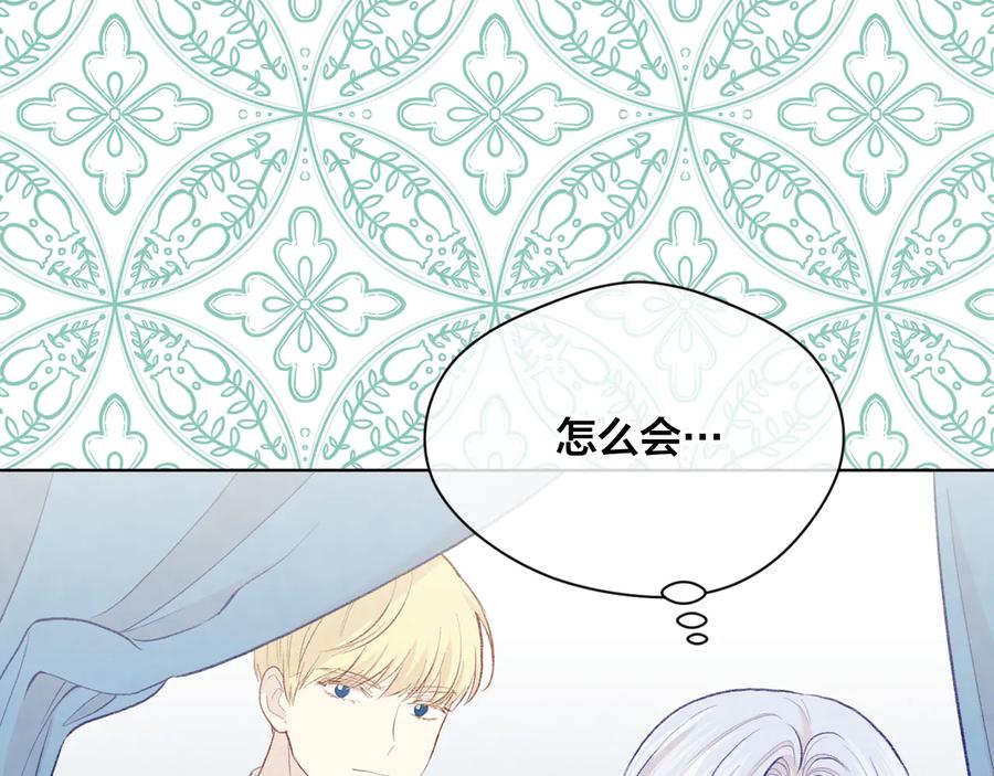 《爱丽丝的完美复仇》第2季 第51话 解除戒备 第98页