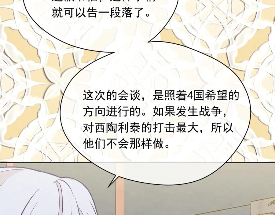 《爱丽丝的完美复仇》第2季 第51话 解除戒备 第68页
