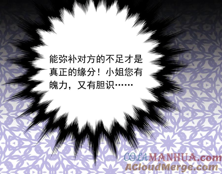 《爱丽丝的完美复仇》第2季 第51话 解除戒备 第113页