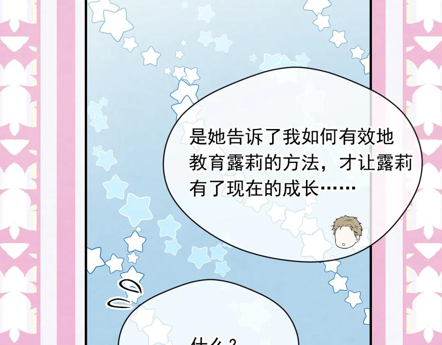 《爱丽丝的完美复仇》第2季 第52话 坏父亲 第79页