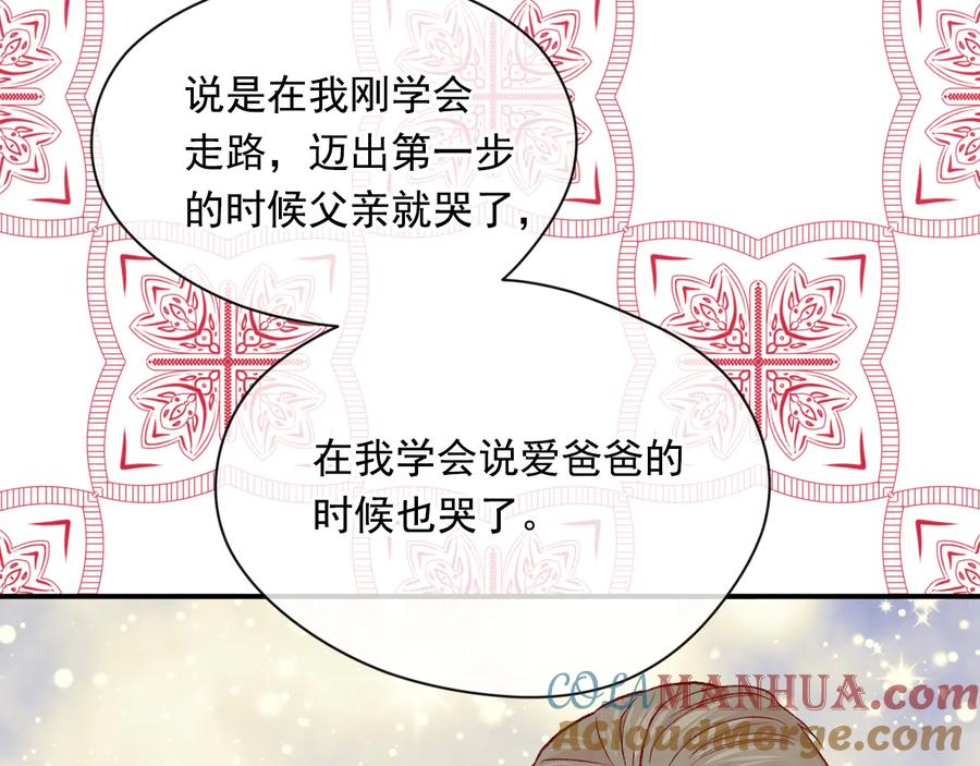 《爱丽丝的完美复仇》第2季 第52话 坏父亲 第73页