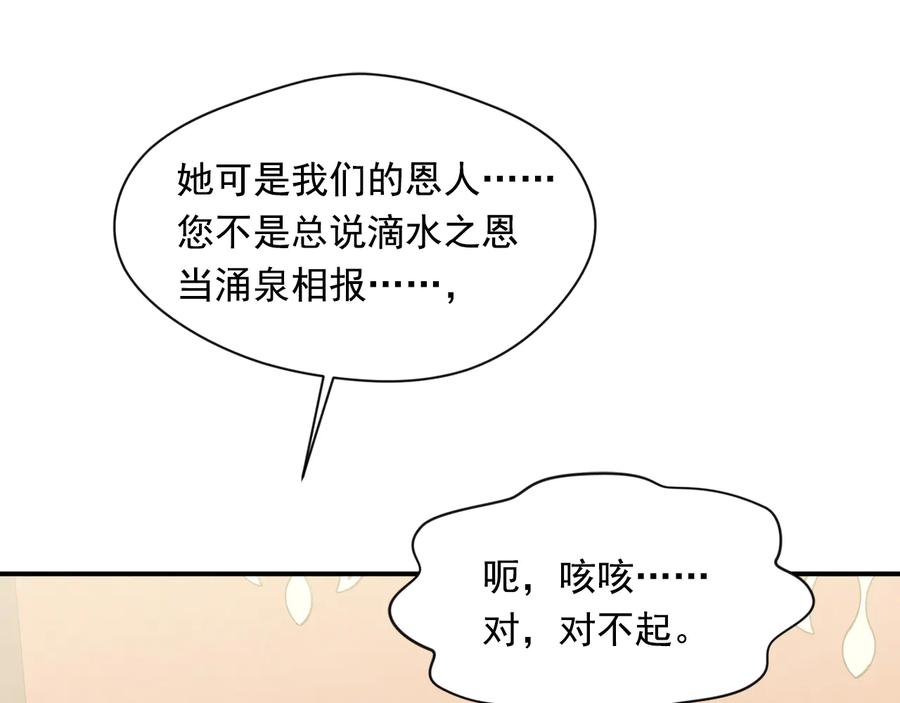 《爱丽丝的完美复仇》第2季 第52话 坏父亲 第86页