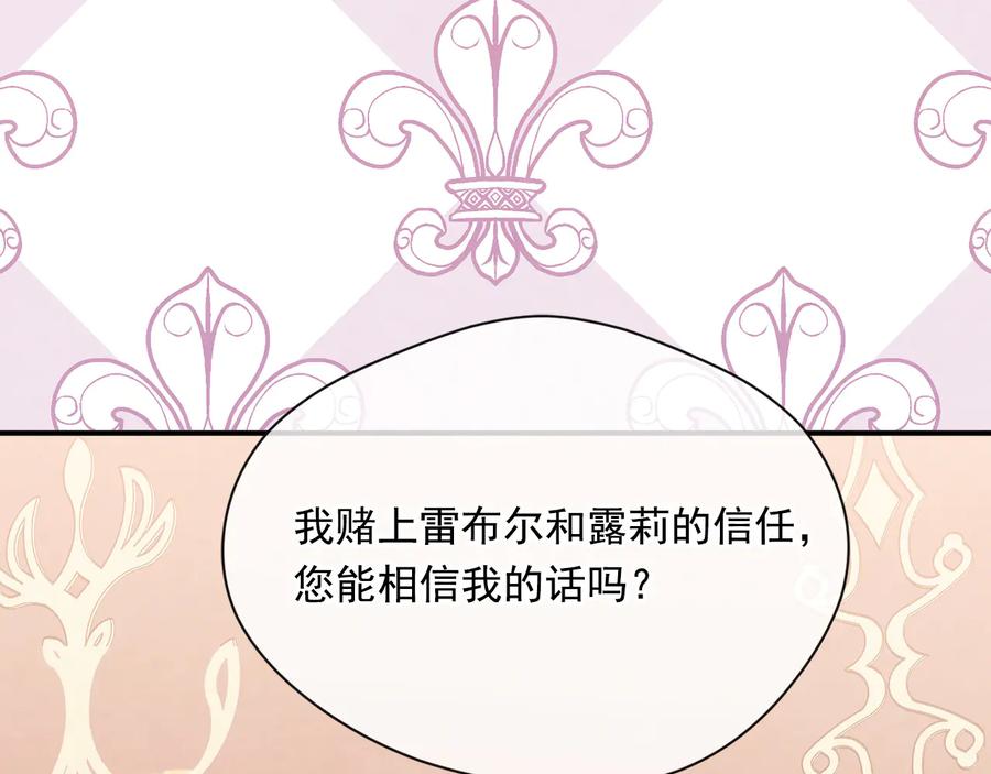 《爱丽丝的完美复仇》第2季 第52话 坏父亲 第91页