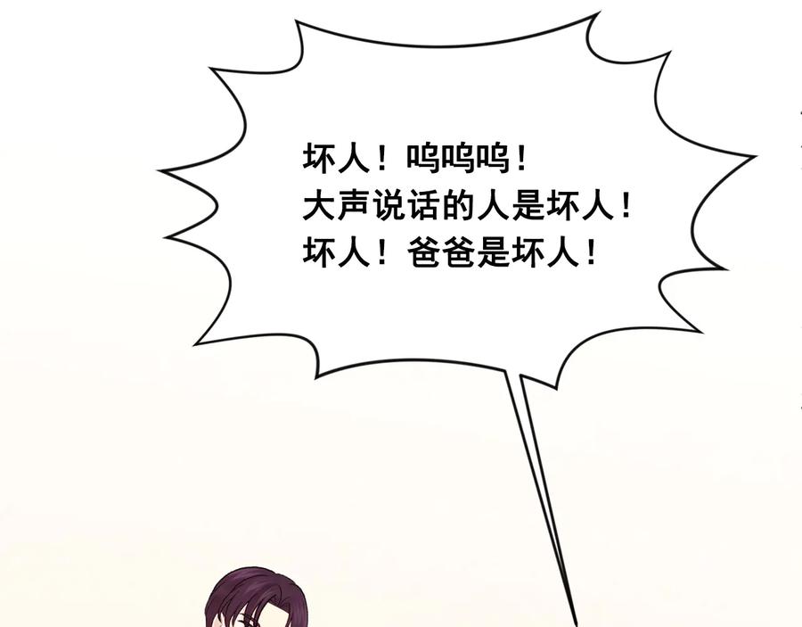 《爱丽丝的完美复仇》第2季 第52话 坏父亲 第24页