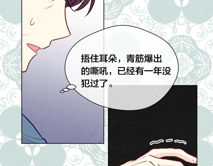 《爱丽丝的完美复仇》第2季 第52话 坏父亲 第30页