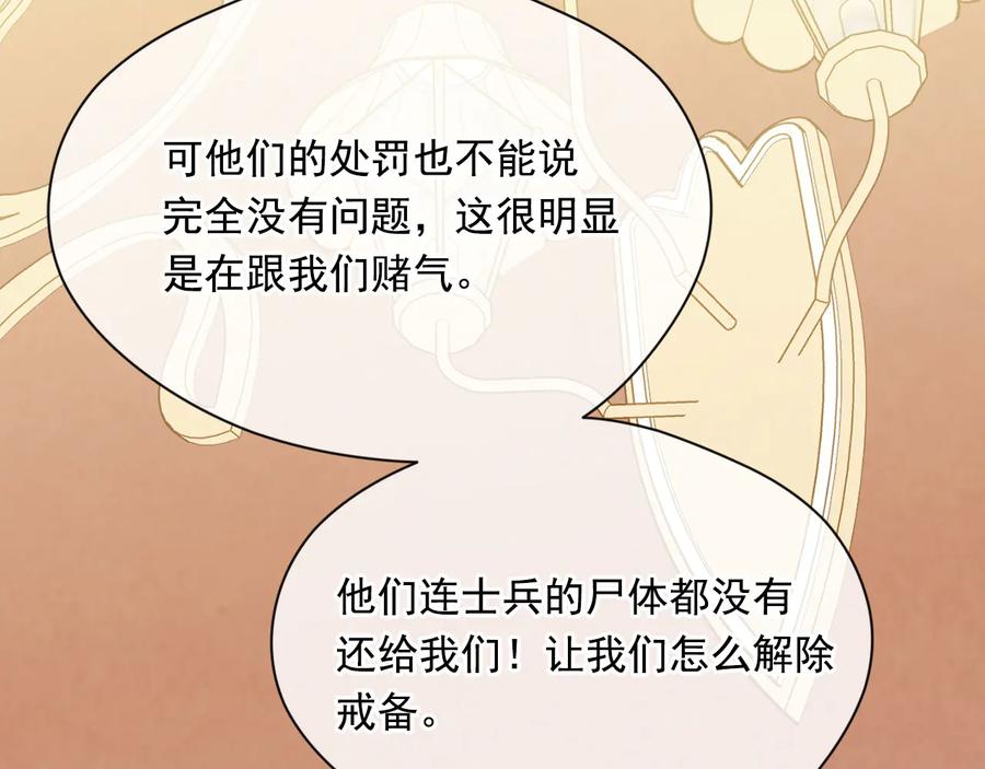 《爱丽丝的完美复仇》第2季 第52话 坏父亲 第114页