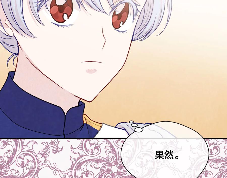 《爱丽丝的完美复仇》第2季 第52话 坏父亲 第116页