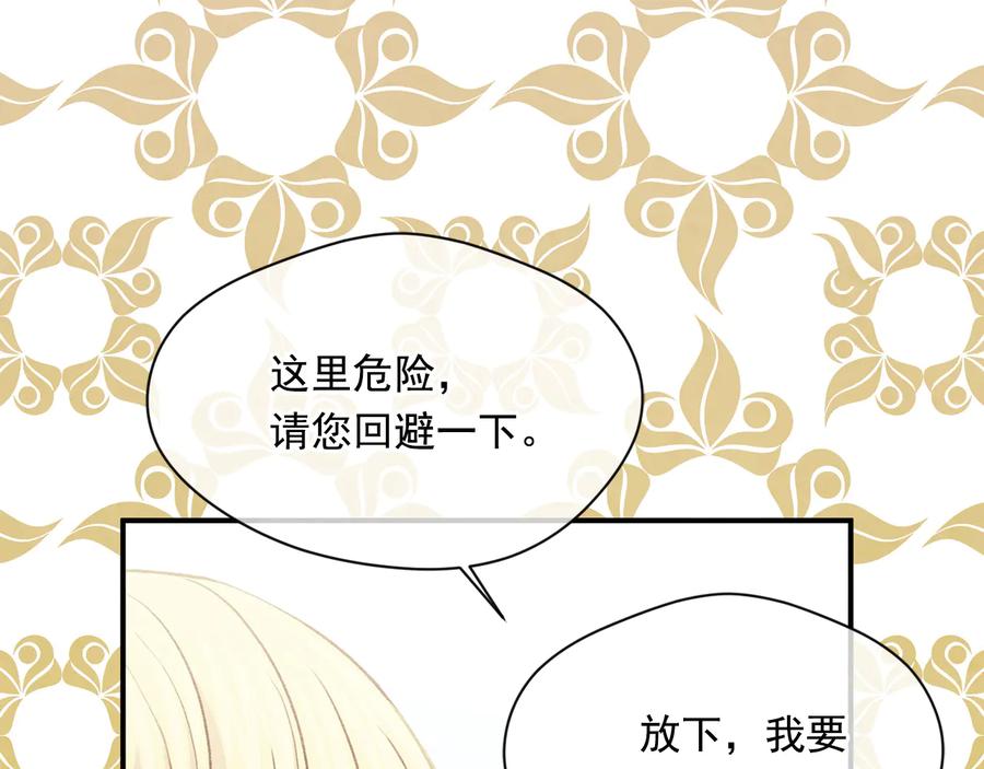 《爱丽丝的完美复仇》第2季 第52话 坏父亲 第138页