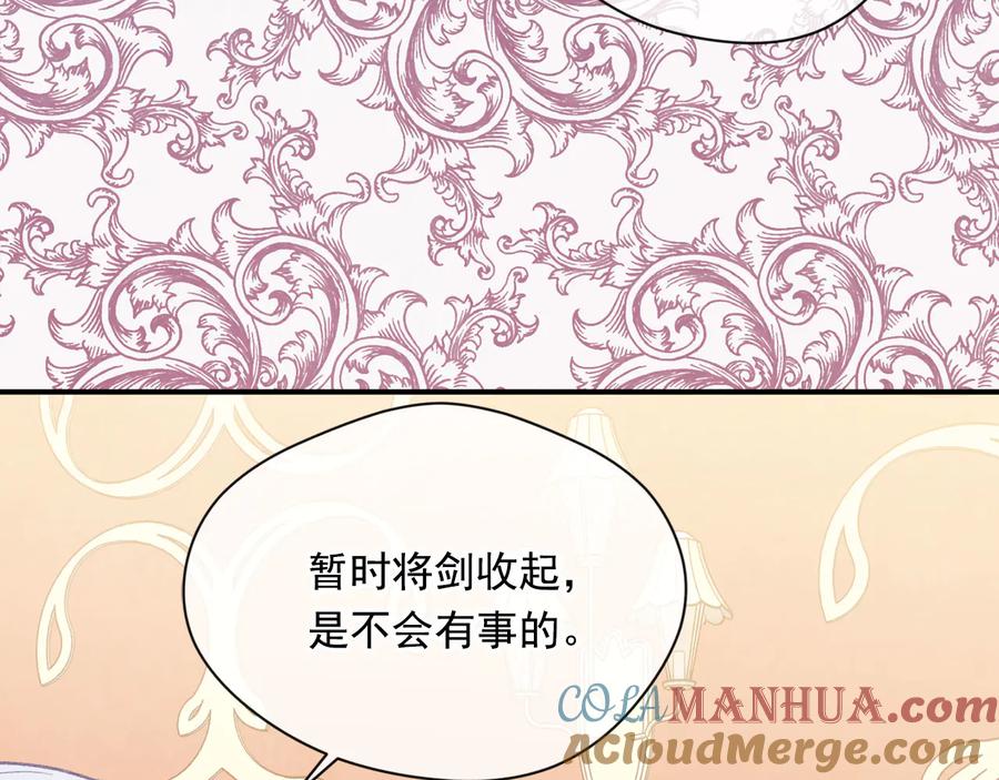 《爱丽丝的完美复仇》第2季 第52话 坏父亲 第117页