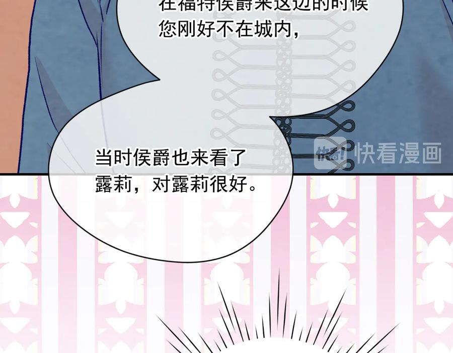 《爱丽丝的完美复仇》第2季 第52话 坏父亲 第83页