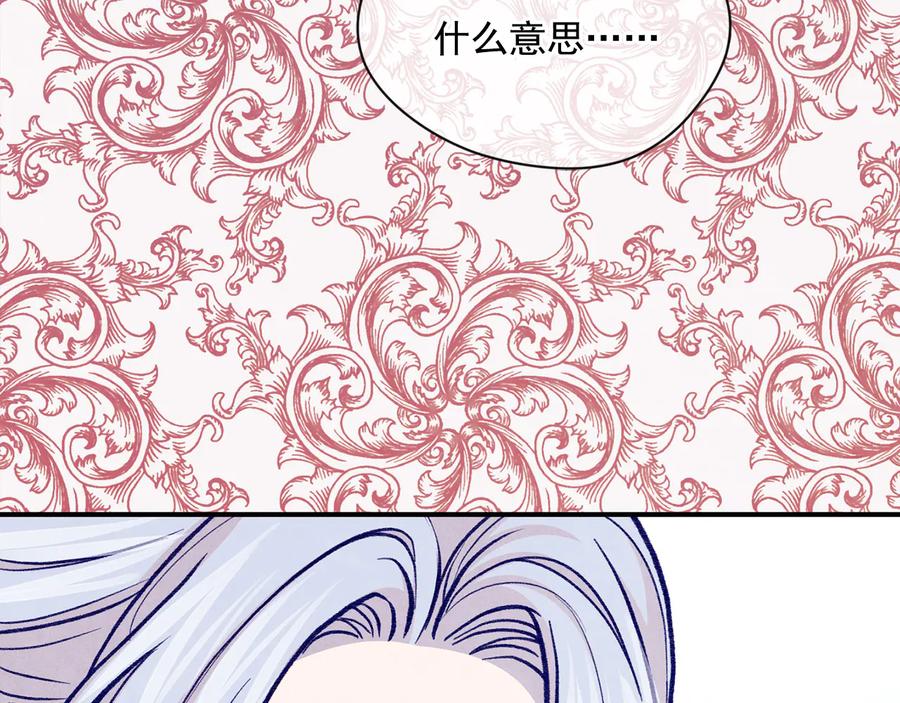 《爱丽丝的完美复仇》第2季 第52话 坏父亲 第119页
