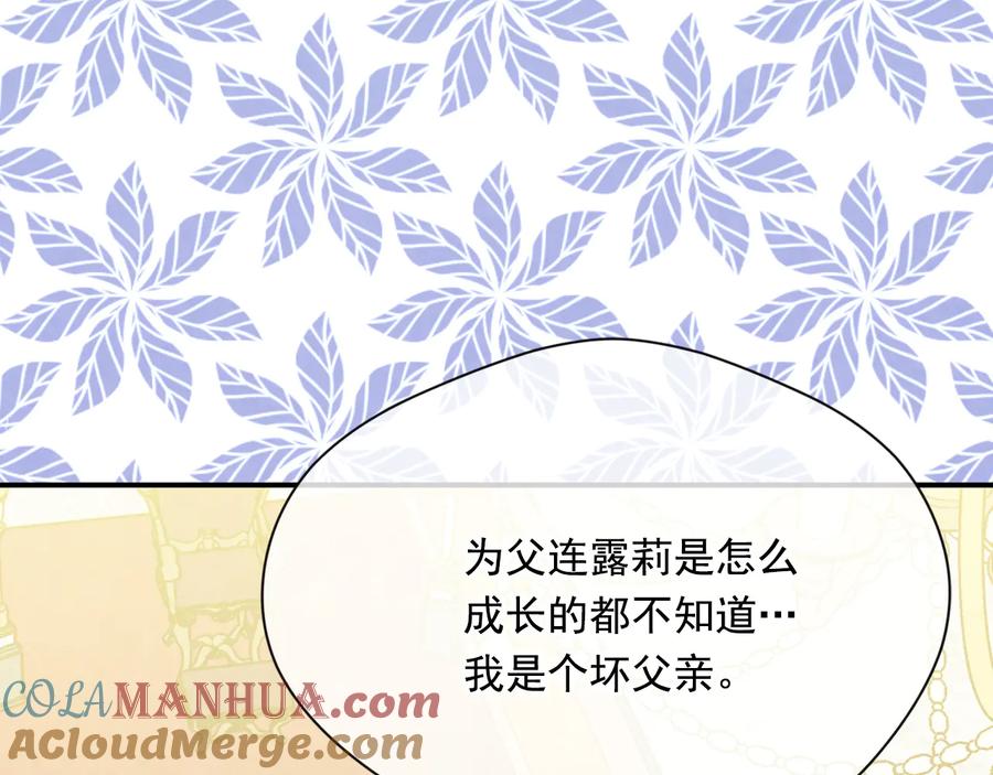 《爱丽丝的完美复仇》第2季 第52话 坏父亲 第57页