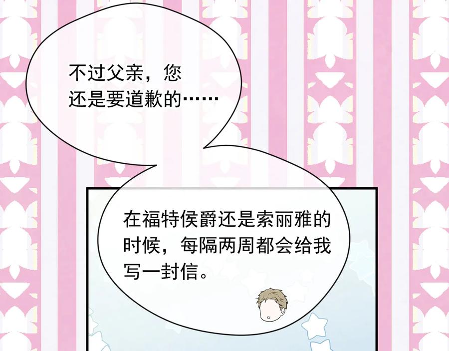 《爱丽丝的完美复仇》第2季 第52话 坏父亲 第78页