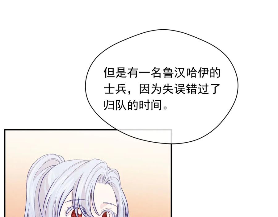 《爱丽丝的完美复仇》第2季 第52话 坏父亲 第106页