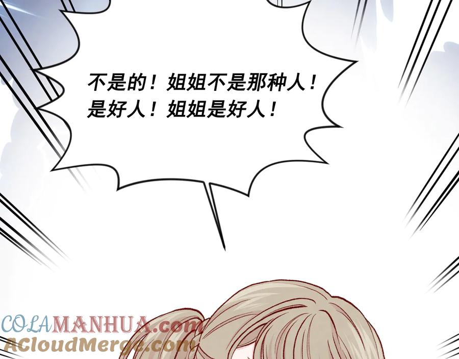 《爱丽丝的完美复仇》第2季 第52话 坏父亲 第9页
