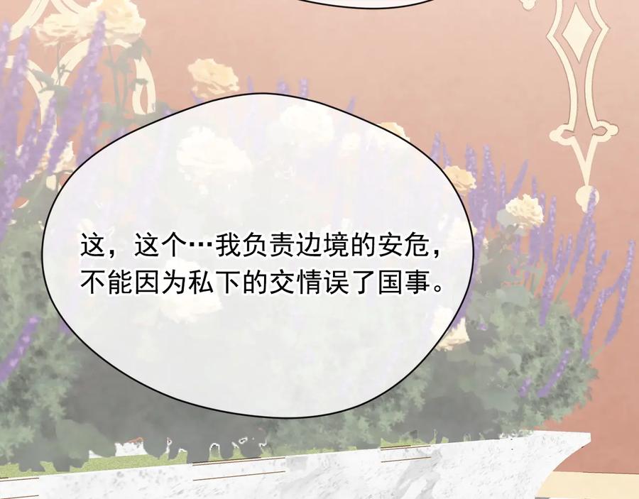 《爱丽丝的完美复仇》第2季 第52话 坏父亲 第92页