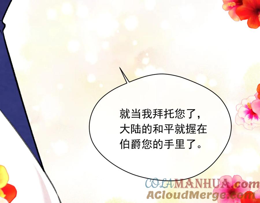 《爱丽丝的完美复仇》第2季 第52话 坏父亲 第121页