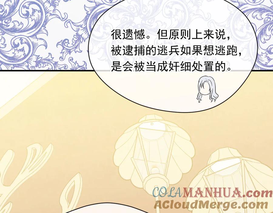《爱丽丝的完美复仇》第2季 第52话 坏父亲 第113页