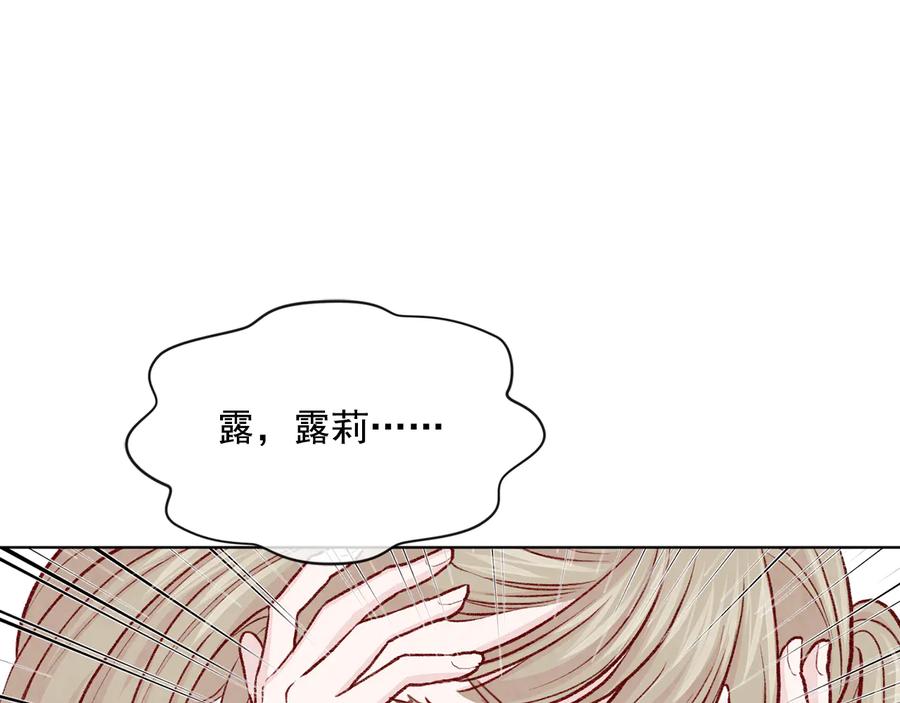 《爱丽丝的完美复仇》第2季 第52话 坏父亲 第27页