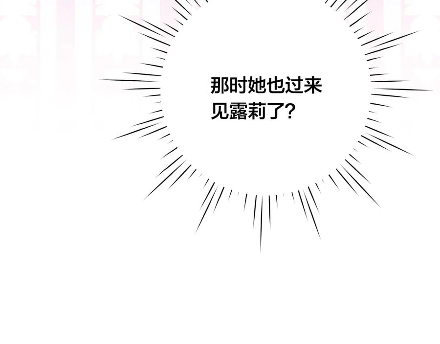 《爱丽丝的完美复仇》第2季 第52话 坏父亲 第84页