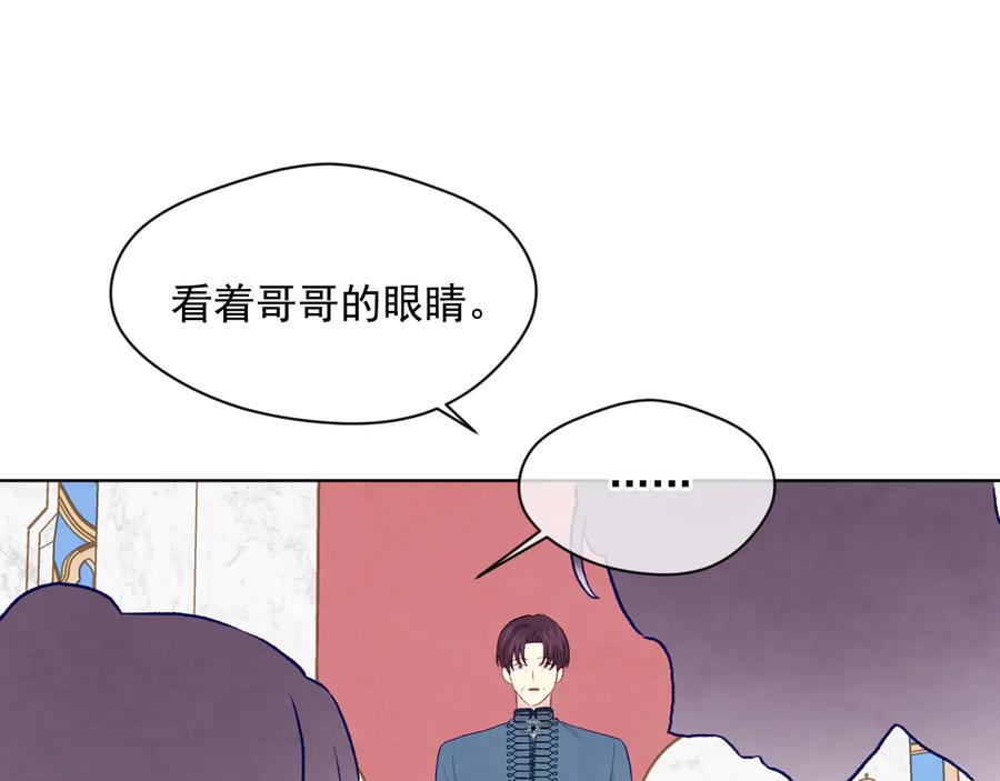 《爱丽丝的完美复仇》第2季 第52话 坏父亲 第42页