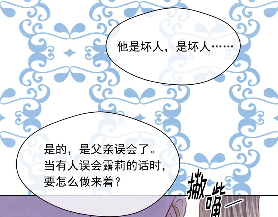 《爱丽丝的完美复仇》第2季 第52话 坏父亲 第44页