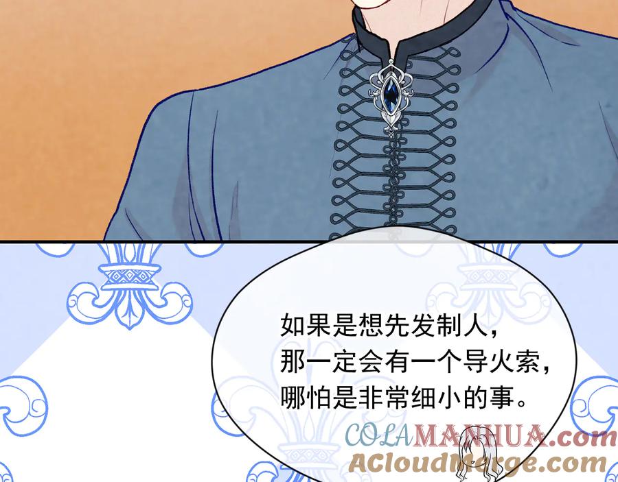 《爱丽丝的完美复仇》第2季 第52话 坏父亲 第97页