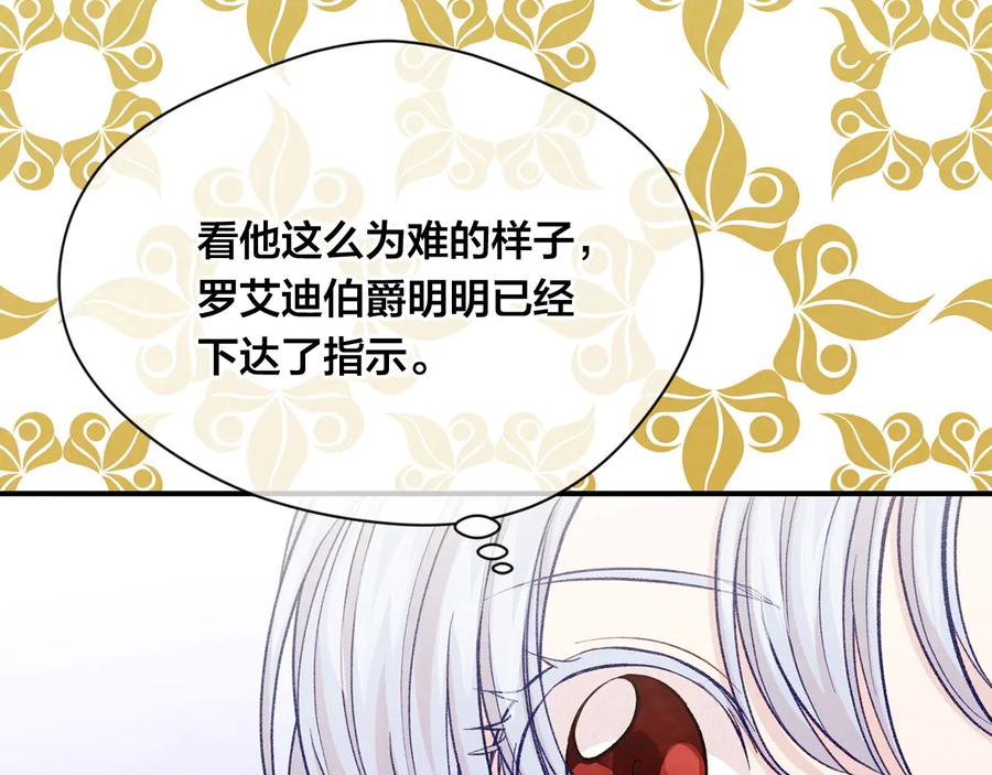 《爱丽丝的完美复仇》第2季 第52话 坏父亲 第140页