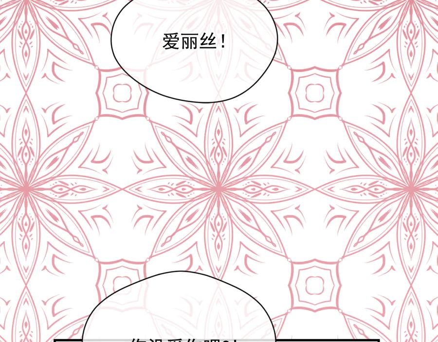 《爱丽丝的完美复仇》第2季 第52话 坏父亲 第127页