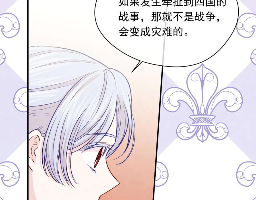 《爱丽丝的完美复仇》第2季 第52话 坏父亲 第94页