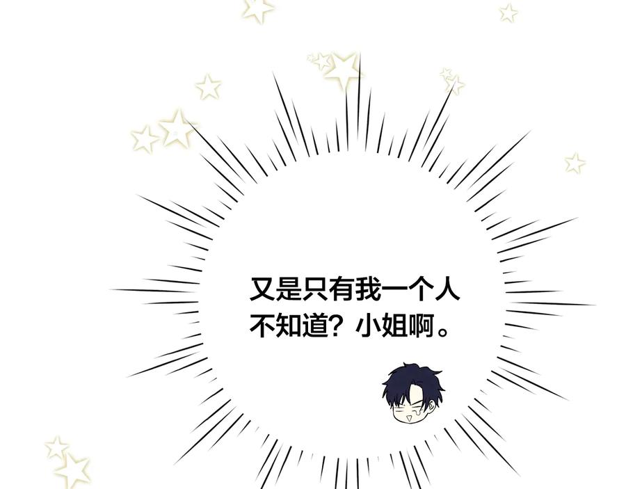 《爱丽丝的完美复仇》第2季 第52话 坏父亲 第159页